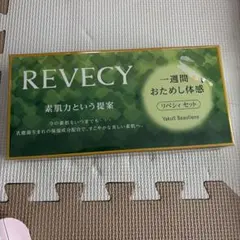 ヤクルトリベシィ　　　セットのサムネイル