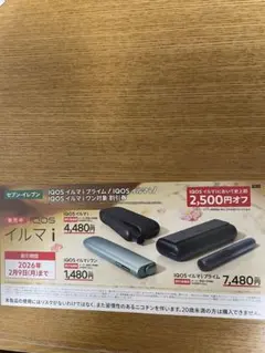 セブン‐イレブン限定 IQOSイルマ／イルマi／イルマiプライム用の割引券