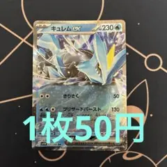 2026年最新】キュレムEXの人気アイテム - メルカリ