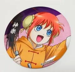 銀魂　神楽　ダッシュストア　キャラバッジ　幼少期　缶バッジ