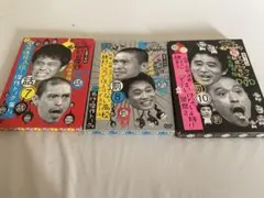 【値下げ済み】ダウンタウンのガキの使いやあらへんで!! DVD 3本セット