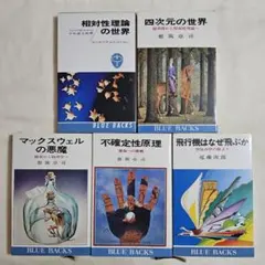 ブルーバックス