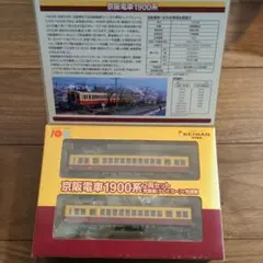 Nゲージ 鉄道コレクション☆京阪電車1900系2両セットのサムネイル
