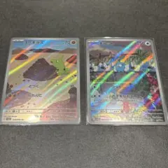 ar 2枚セット