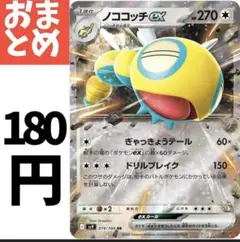 在庫4　ノココッチex　ぎゃっきょうテイル 　079/100　RR