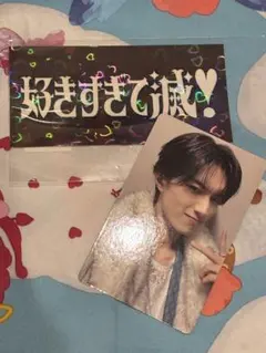 MiLK 爆裂愛してる/好きすぎて滅！ ロゴステッカー 限定トレカ 山中柔太郎