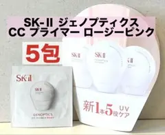 sk-ii ジェノプティクスCCプライマー ロージーピンク ×8 - メルカリ