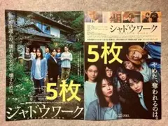 シャドウワーク　フライヤー　チラシ