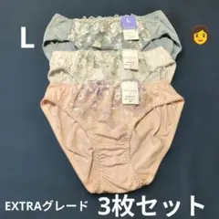 値下げ♡　EXTRAグレード　ショーツ　L 3枚セット