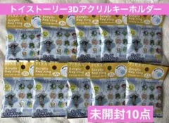 ディズニーピクサー トイストーリー アクリルキーホルダー 新品未開封10点