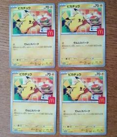 ピカチュウ 4枚セット マクドナルド　ハッピーセット　プロモ