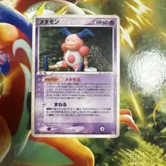 ポケモンカード メタモン バリヤード セット販売 メタモる - メルカリ