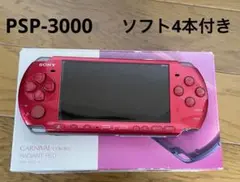 SONY PSP3000 レッド　 +ソフト4本