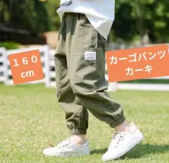 カーゴパンツ　カーキ　子供　男の子　ズボン　キッズ　人気　160　ボトムス