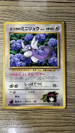 コロコロコミック 1998年8月号 未開封 マチスのエレブー エリカのミニリュウ コロコロ限定 エリカのミニリュウ 旧裏 PROMO 1998年8月号 ポケモン