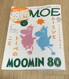 MOE 2025年11月号※付録・シールなし