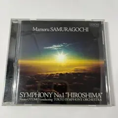 佐村河内守 / 交響曲第1番《HIROSHIMA》 大友直人 指揮 東京交響楽団