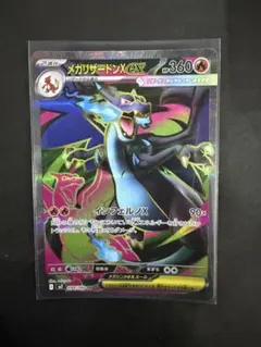 ポケモンカード　メガリザードンx ex sr インフェルノxのサムネイル