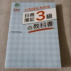 cpa会計学院 学習参考書
