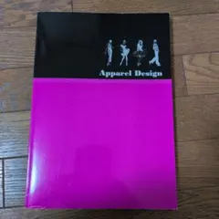 改訂 アパレルデザインの基礎