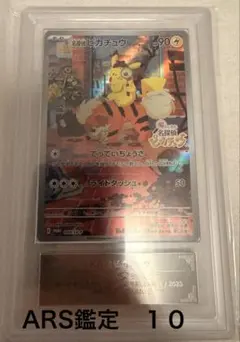【ARS鑑定10】名探偵ピカチュウ　プロモカード098/SV-P ポケモンカード