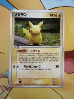 ポケモンカード メタモン 003/015