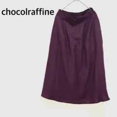 【ショコラフィネローブ】パープル フレアスカート 膝丈 裏地あり カジュアル