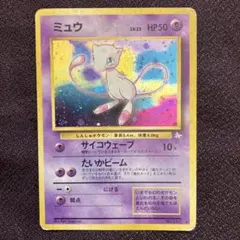 ミュウ ☆ 第3弾拡張パック 化石の秘密 旧裏 美品 - メルカリ