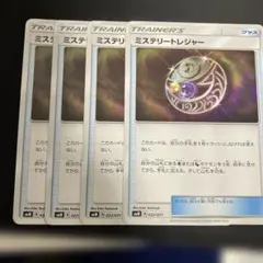 ポケモンカード ミステリートレジャー 4枚セット