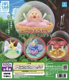 こびとづかん カプリウムコレクション【アメボウシ】【ベニキノコビト】①