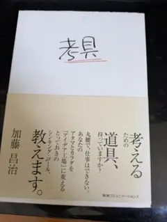 考具