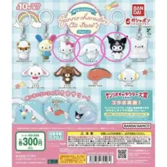 サンリオ　めじるしアクセサリー　ガチャガチャ　3個セット