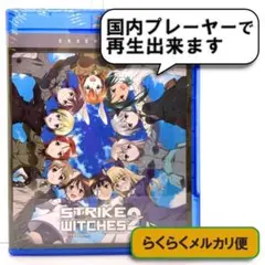 2025年最新】ストライクウィッチーズの人気アイテム - メルカリ