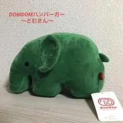 新品　DOM DOM ドムドムハンバーガー どむさん ぬいぐるみ タグ付⑥