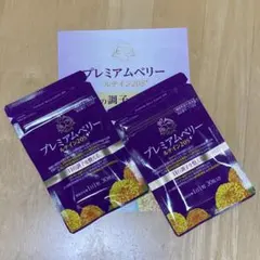 プレミアムベリールテイン20S*　30粒入× ２袋 　＊新品未使用未開封＊