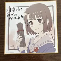 2026年最新】加藤恵 色紙の人気アイテム - メルカリ