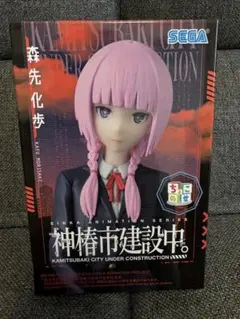 神椿市建設中。 ちょこのせプレミアムフィギュア 森先化歩 新品 SEGA 美少女