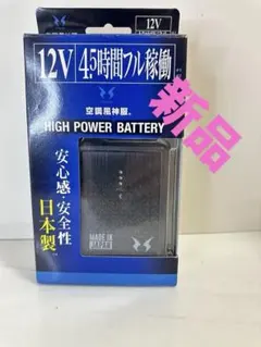 【新品未使用】 空調服用12V バッテリーセット サンエス RD9290J サンエス空調風神服RD9290Jバッテリーセット