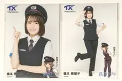 AKB48 橋本恵理子 つくばエクスプレス ランダム生写真 アトレカード ２点