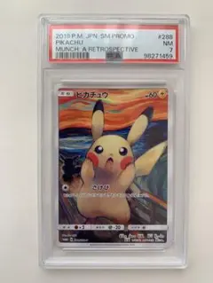 ピカチュウ ムンク展×ポケモンカードゲーム PROMO SM-Pプロモカード ムンクピカチュウ ムンク展 限定プロモカード