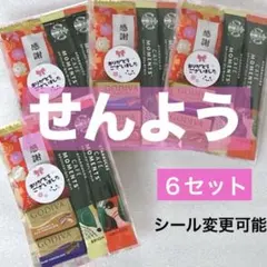 専用★シール選べるプチギフト6セット★お礼 お返し ご挨拶★スタバ GODIVA