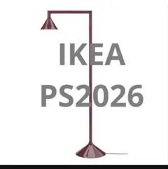 IKEA PS 2026 フロアアップライト　ダークレッド　182 cmのサムネイル