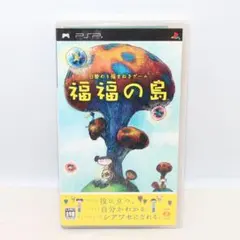 【PSP】福福の島