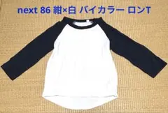 匿名配送 86 next バイカラー ロンT