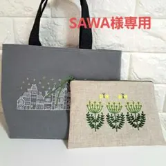 北欧風花とチョウの刺繍ポーチ　ハウス刺繍トートバッグ2点　ご注文品