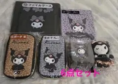 SANRIO当たりくじ クロミ当たりくじ 6点セット ヒョウ柄クロミ