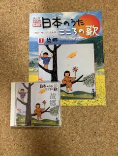 ディアゴスティーニ日本のうたこころの歌 まとめ売り！ - メルカリ