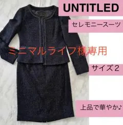 2026年最新】UNTITLED セレモニースーツの人気アイテム - メルカリ