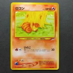 ロコン 旧裏 闇、そして光へ…