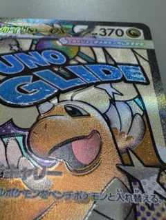 二重顎カイリュー　メガカイリューex　MA 魂抜けエラー レリーフズレ